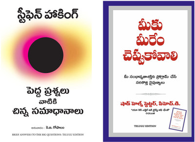 Brief Answers To The Big Questions + What To Say When You Talk To Yourself(Paperback, Telugu, Stephen Hawking, Shad Helmstetter) Brief Answers To The Big Questions + What To Say When You Talk To Yourself(Paperback, Telugu, Stephen Hawking, Shad Helmstetter)