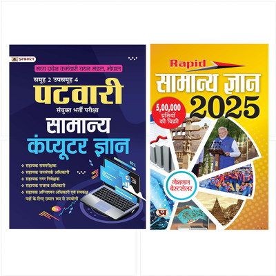 Madhya Pradesh MP Patwari Sanykut Bharti Pareeksha Samanya Computer Gyan Samooh-2 (Group-2 Subgroup-4 General Computer Knowledge In Hindi) (Paperback, Team Prabhat)`+ Rapid Samanya Gyan 2024 [Paperback] Team Prabhat(Paperback, Hindi, Team Prabhat)
