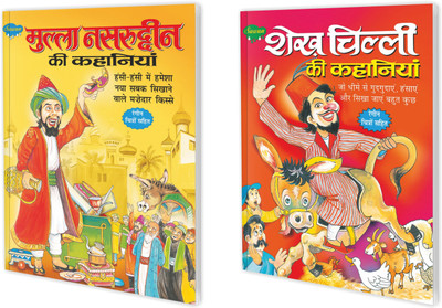 Set Of 2 Books, Mullah Nasruddin Ki Kahaniyan In Hindi And Sheikh Chilli Ki Kahaniyan In Hindi(Paperback, Hindi, Sawan)