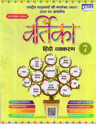 Kriti Vartika Hindi Vyakaran For Class 7(Paperback, Hindi, Narvdeshwar Tiwari)