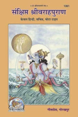 Abridged Varah Puran, Only Hindi Sachitra Bold Type Gita Press Gorakhpur(PERFACT HARDCOVER BINDING, Hindi, GITA PRESS)
