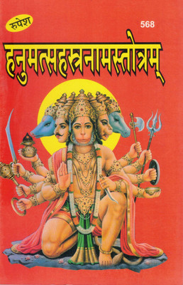 Hanumat Sahastranam Stotram | 1000 Naam Wala Hanuman Stotra | Hindi Bhakti Pustak | Rupesh Prakashan(Paperback, Hindi, Dr. Ashok Kumar Goud)