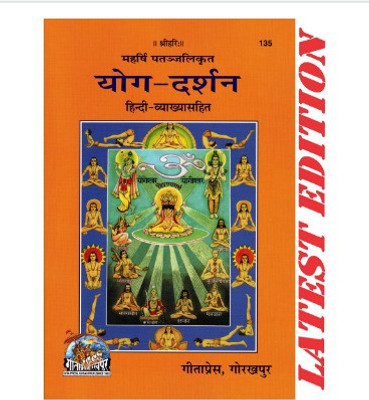 Yog Darshan (Hindi Vyakhya Sahit) (Gita Press, Gorakhpur) / Yog-Darshan / Yoga Darshan Paperback – 6 July 2022(Paperback, Hindi, Maharishi Patanjali)