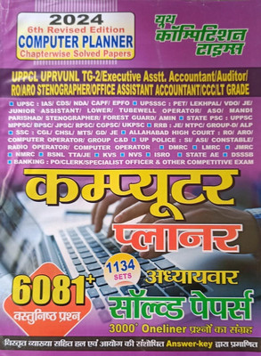 Computer Planner Chapterwise Solved Papers 6th Revised Edition 2024(Paperback, Hindi, youth team)