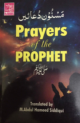 Preyars Of The Prophet Saw ( Masnoon Duan ) Small Size Book With Colored Text In English To Arabic Language Indian Good Printed Quality(Paperback, M. ABDUL HAMEED SIDDIQUI)