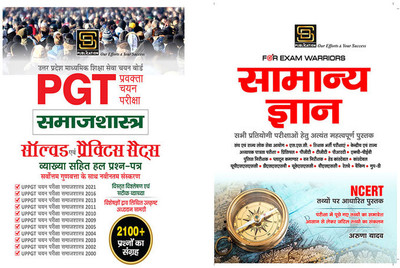 UP PGT Sociology Mastery Combo: Solved Paper & Practice Sets (Hindi) + General Knowledge Exam Warrior Series (Hindi)(Paperback, Hindi, Aruna Yadav)