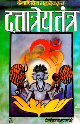 Deva Di Dev Mahadev Krit Dattatrey Tantra (Sanskrit With Hindi Anuvad)(Paperback, Hindi, Yogiraj Yashpal ji)
