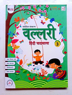 Vallari Hindi Pathmala Class -3(Paperback, Hindi, EDITORIAL)
