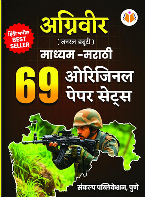 Agniveer GD Book In Marathi, 69 Original Question Papers Sankalp Publication Pune(Paperback, Marathi, Yogpal saini)