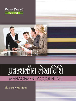 Management Accounting For M.Com. I Semester(Paperback, Hindi, Dr. B. K. Mehta, Dr. B. P. Agrawal)
