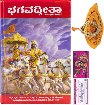 Kannada Bhagavad Gita With Japa Mala, Japa Bag & Mantra Medition Card(Hardcover, Kannada, HDG. A.C. Bhaktivednta Swami Prabhupadaa)