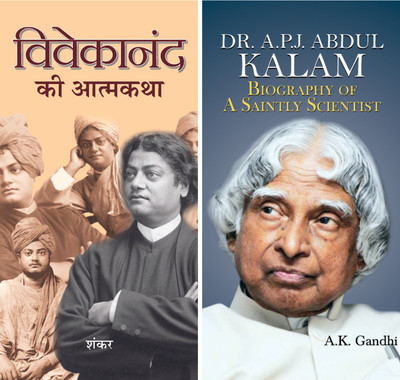Vivekanand Ki Atmakatha: The Life Of Swami Vivekananda (Hindi) + Dr. A.P.J. Abdul Kalam: Biography Of A Saintly Scientist (Set Of 2 Books Hindi + English)(Paperback, Others, Sankar, Ak Gandhi)