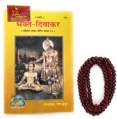 Bhakt Divakar, Shankshipt Bhakt Charit, Devotee Characters Code-183 Published By Geeta Press In Hardcover Coming Along With Lal Chandan Mala(Paperback, Hindi, Geeta Press Gorakhpur) Bhakt Divakar, Shankshipt Bhakt Charit, Devotee Characters Code-183 Published By Geeta Press In Hardcover Coming Along With Lal Chandan Mala(Paperback, Hindi, Geeta Press Gorakhpur)