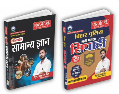 Samanya Gyan | Pocket GK & Bihar Police Sipahi 55 Sets Combo By Khan Sir (Paperback, Hindi, Khan Sir)(Paperback, Hindi, khan sir)