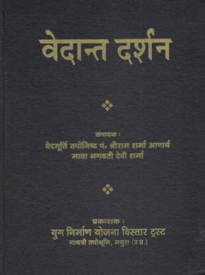 Vedant Darshan ( Sanskrit With Hindi Translation )(Hardcover, Sanskrit, Pandit Shri Ram Sharma Acharya)