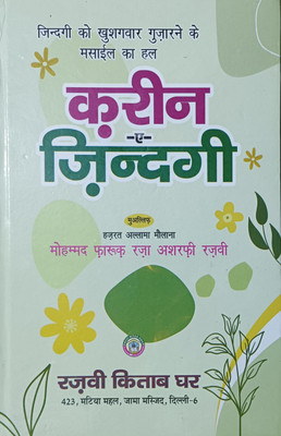 Kareena E Zindagi Hindi Book(HARDCOVER PERFECT BINDING, Hindi, MOHD FAROOQ KHAN RAZVI)