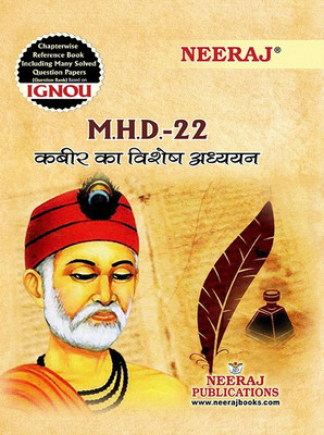 MHD-22 Kabeer Ka Vishesh Addhyan(Paperback, Hindi, Neeraj Expert Team)