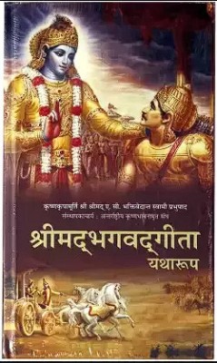 Shrimad Bhagwat Geeta Yathroop In Hindi (Hardcover) Comfortable(Hardcover, Hindi, : A.C BHAKTIVEDANT SWAMI SHRILA PRABHUPAD)