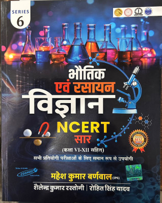 Bhautik Evam Rasayan Vigyan NCERT Edition - 2025(Paperback, Hindi, Mahesh Kumar Barnwal)(Paperback, Hindi, Shailendra Kumar Rastogi, Rohit Singh Yadav)