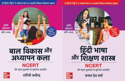 Combo For CTET/TET Books: Bal Vikas Aur Adhyapan Kala (Varg: I-VIII), Hindi Bhasha Aur Shikshan Shastra (Varg: I-VIII)(Paperback, Kamal Deo Verma, Ragini Kavindra)