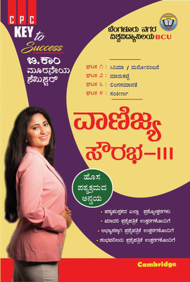 NEP B.COM (BCU) Third-Semester Vanijya Sourabha - 3(Paperback, Kannada, CPC)