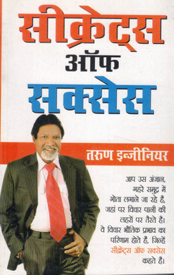 Secrets Of Success | Safalta Ke Manovigyanik Rahasya(Paperback, Hindi, Tarun engineer)