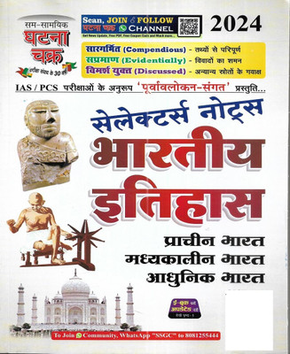 Bhartiya Itihas / Indian History 2024 In Hindi USEFUL FOR IAS PCS Railway Police Bank And Other Exams(Paperback, Hindi, publication team)