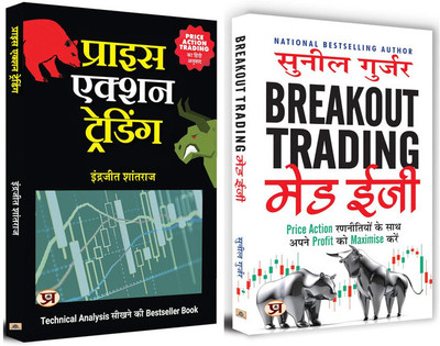 Price Action Trading + Breakout Trading Made Easy | Set Of 2 Books In Hindi(Paperback, Hindi, Indrazith Shantharaj, Sunil Gurjar) Price Action Trading + Breakout Trading Made Easy | Set Of 2 Books In Hindi(Paperback, Hindi, Indrazith Shantharaj, Sunil Gurjar)