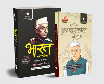 Bharat Ki Khoj (Hindustan Ki Kahani) – Complete Edition By Pandit Jawaharlal Nehru & Pandit Jawaharlal Nehru (Prernadayak Jeevani) By Dr. Alka Vashishth – Hindi Set Of 2 Books(Paperback, Hindi, Pandit Jawaharlal Nehru, Dr. Alka Vashishth) Bharat Ki Khoj (Hindustan Ki Kahani) – Complete Edition By Pandit Jawaharlal Nehru & Pandit Jawaharlal Nehru (Prernadayak Jeevani) By Dr. Alka Vashishth – Hindi Set Of 2 Books(Paperback, Hindi, Pandit Jawaharlal Nehru, Dr. Alka Vashishth)