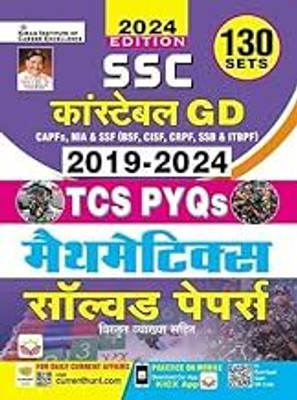 SSC Constable GD Mathematics 2019 To 2024 Solved Papers Total 130 TCS PYQs Sets 2024 Edition(Peper Back, Hindi, Kiran)