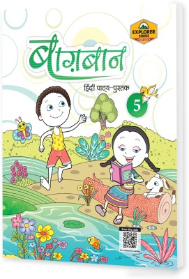 Educart Hindi Baghban Textbook For Class 5(Paperback, Hindi, Educart)