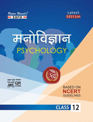 Manovigyan (Psychology) Class 12 Based On NCERT Guidelines(Paperback, Hindi, Dr. Vimal Agarwal)