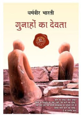 Gunahon Ka Devta(Paperback, Hindi, Dharmveer Bharti)