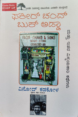 Faqir Chand Book Adda And Other Short Stories(Paperback, Kannada, Vinod Kadakol)