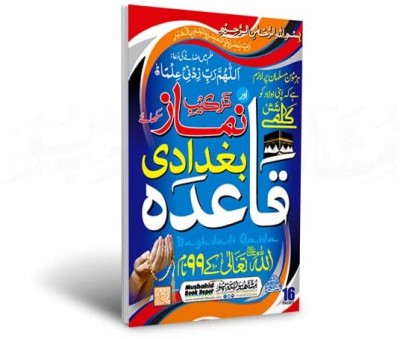 Tarkeeb-E-Namaz Baghdadi Qaida 16pgs Big 3pcs Pack Color (8285254860)(Perfect Paperback, Arabic, Allah)
