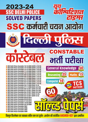 2023-24 SSC Delhi Police Constable GK, Computer, Math & Reasoning Solved Papers(Paperback, Hindi, YCT EXPERT TEAM)
