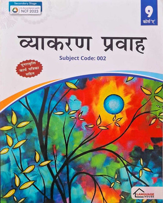 Hindi Vyakaran Pravah Course 'A' For Class - 9 |(Paperback, Hindi, Dr. Urmila Gupta)