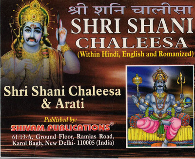 Shri Shani Chalisa Book | Shani Dev Worship Guide | Hindi English Romanized Edition With Aarti(Paperback, Dr. P.K. Tripathi)