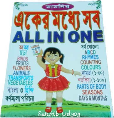 My First All In One Book English - Bangla, Early Learning Bangla Book For Kids(Paperback, Bengali, Editorial Team)