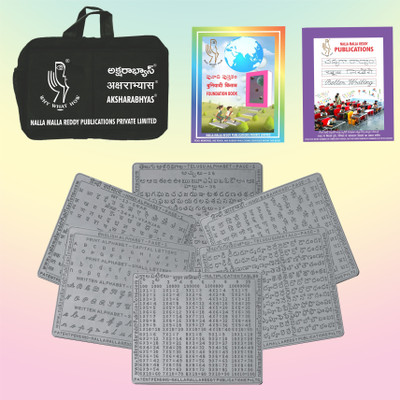 Telugu Hindi English Aksharabhyas Kit For Children's To Lay Proper Foundation In Thorough Practice Of Alphabets Letters By Writing In Grooves Slates, Books For Practice On Paper For Good Handwriting(Paperback, Perfect Binding, Telugu, Dr. Sneha Nalla)