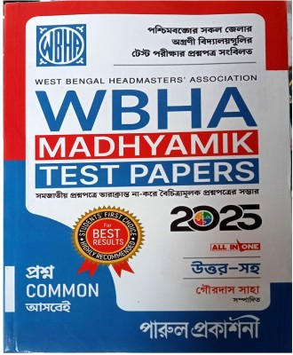 WBHA Madhyamik Test Paper 2023-2024(Paperback, Bengali, Gourdas saha)