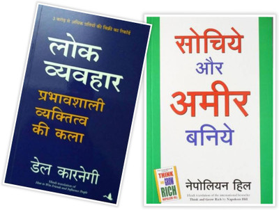 Combo Of Lok Vyavhar+Sochiye Aur Amir Baniye-Set Of 2 Book(Paperback, Hindi, Dale carnegie, Nepolian Hill)