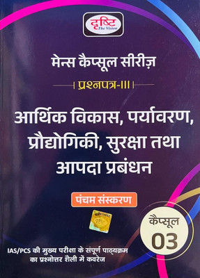 Drishti IAS Mains Capsule Series Vol-3(Paperback, Hindi, DRISHTI TEAM)