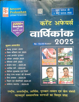 Speedy Yearly Current Affairs 2025 Latest From June 2024 To 1 May 2025 | [ Hindi Medium ] (Paperback, Speedy)(Paperback, Hindi, Speedy)