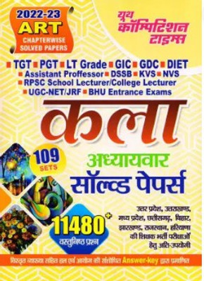 ART Chapterwise Solved Papers TGT PGT (Paperback, Hindi, YCT)(Paperback, Hindi, YCT)