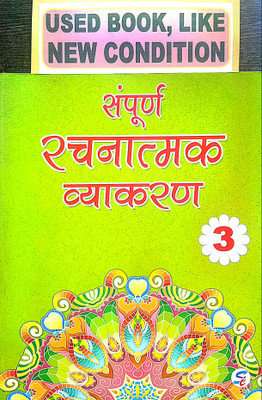SAMPURNA RACHNATMAK VYAKARAN Class-3 (Old Book)(Paperback, Hindi, Vandana Chadda)