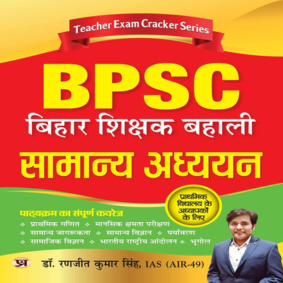 Sponsored
IAS (AIR-49) Dr. Ranjit Kumar Singh
BPSC Bihar Shikshak Bahali Samanya Adhyayan: Prathamik Vidyalaya Ke Adhyapakon Ke Liye(Paperback, Hindi, Dr Ranjeet Kumar Singh IAS) Sponsored
IAS (AIR-49) Dr. Ranjit Kumar Singh
BPSC Bihar Shikshak Bahali Samanya Adhyayan: Prathamik Vidyalaya Ke Adhyapakon Ke Liye(Paperback, Hindi, Dr Ranjeet Kumar Singh IAS)