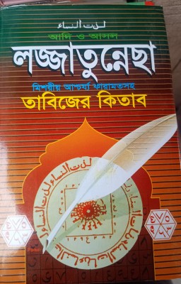 Lajja Tu Nacha Urdu(Hardcover, Bengali, Urdu)