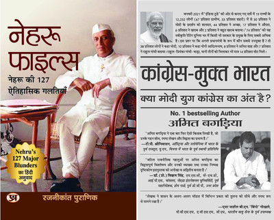 (Indian Political History) Nehru Files-Nehru Ki 127 Aitihasik Galtiyan (Hindi Translation-Of-Nehru's 127 Major-Blunders) + Congress-Mukt-Bharat [Product Bundle] Rajnikant Puranik(Bundle, Hindi, Rajnikant Puranik, Amit Bagaria)
