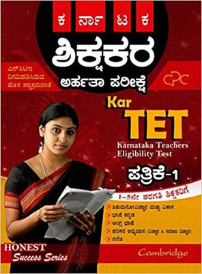 Karnataka Tet Paper 1 ( For 1 To 5th Standard Teachers )(Paperback, Kannada, CPC)